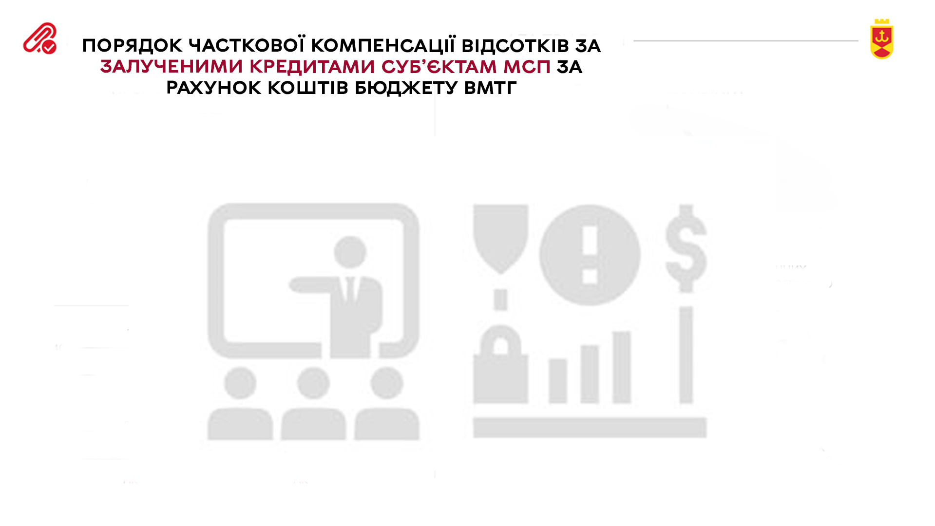 Порядок часткової компенсації відсотків 
